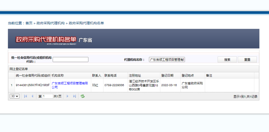 中国政府采购网备案载图.png